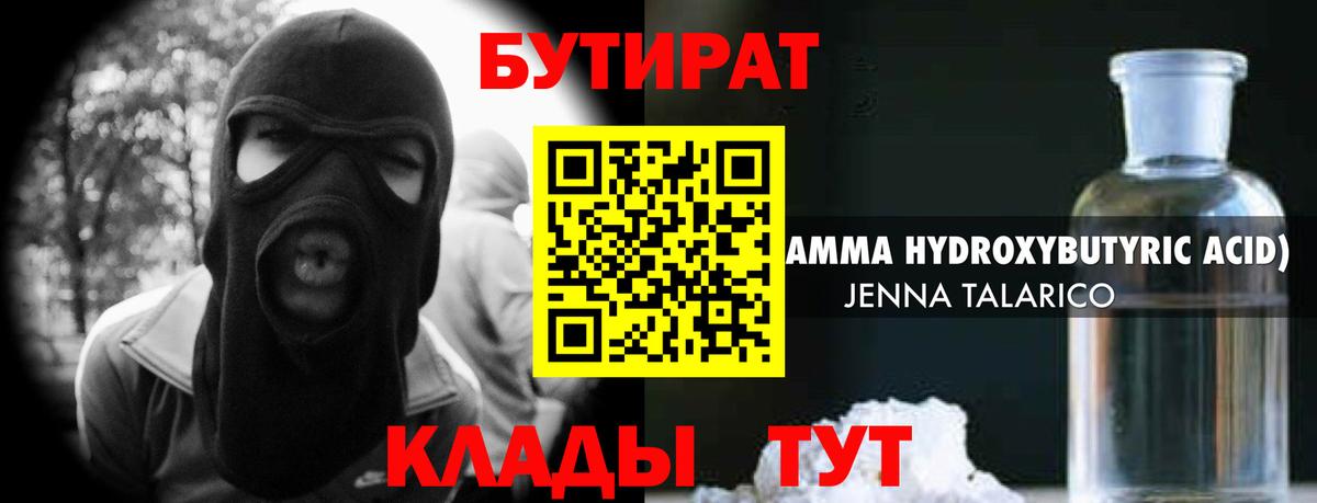 БУТИРАТ буратино Пенза