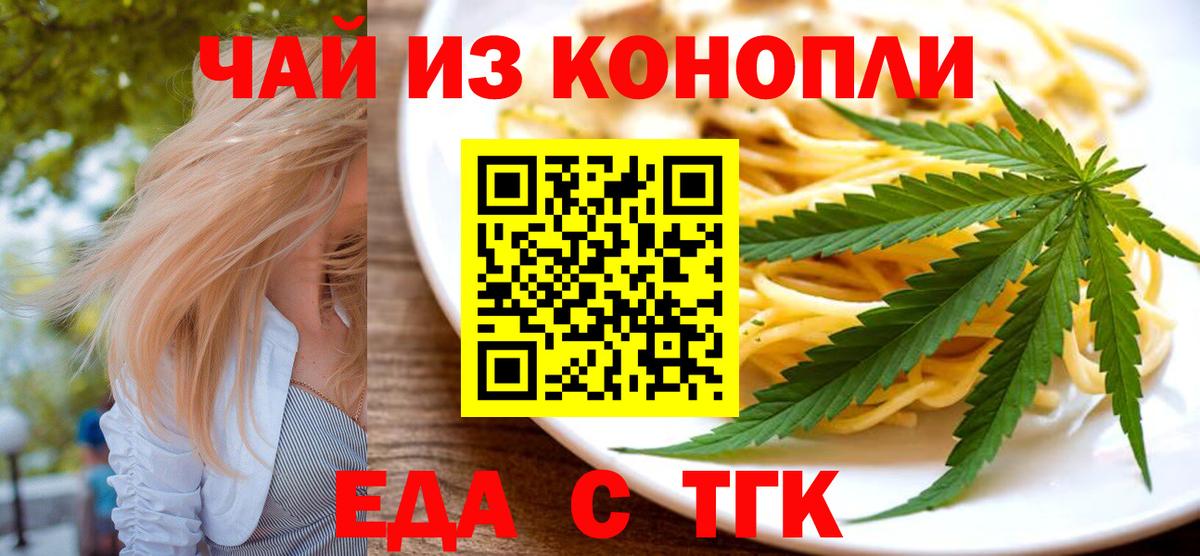 Еда ТГК марихуана  Вход с VPN  Пенза 