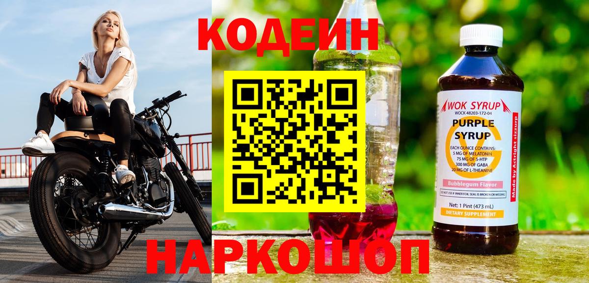 где найти наркотики  Вход с VPN  Пенза  Codein напиток Lean (лин) 
