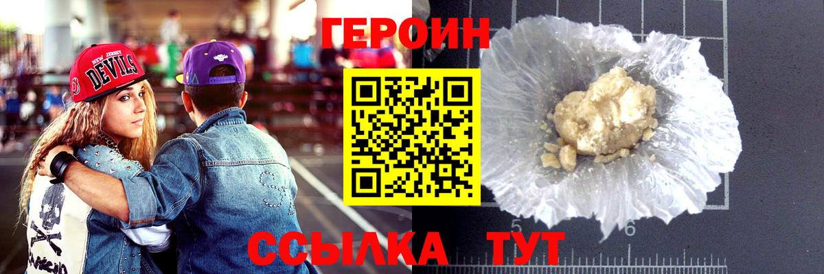 Пенза  ГЕРОИН  Вход с VPN  Героин Heroin 