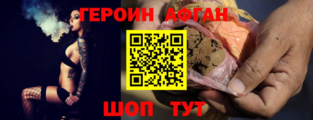 Героин VHQ Пенза