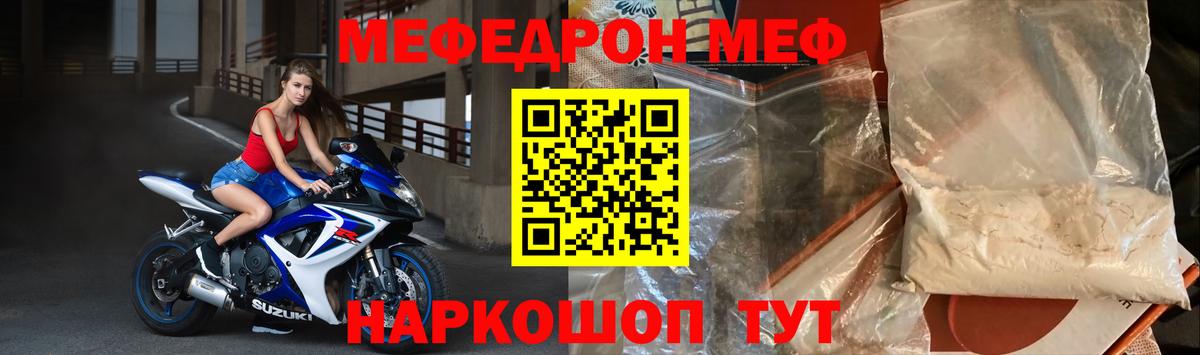 Мефедрон  Меф кристаллы  Вход с VPN  Пенза  МЕФ 